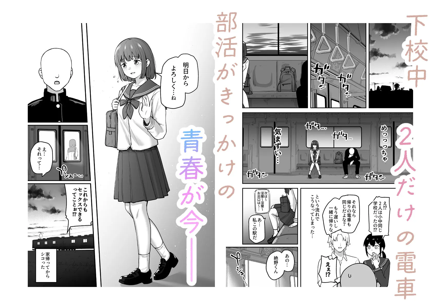 Hな部活に入りませんか？-同意不要でハメまくる部活- 画像6