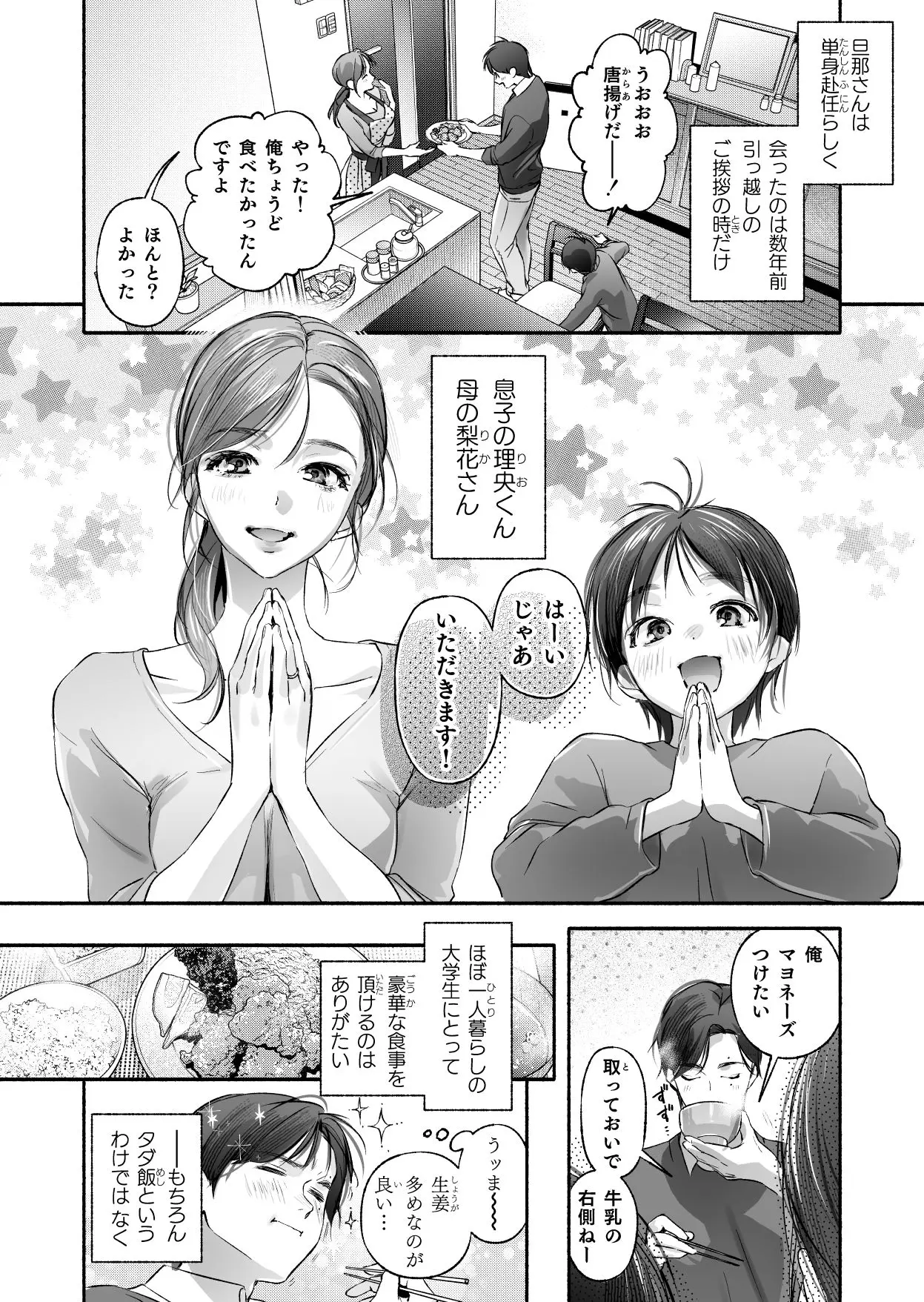 Trop 1 〜オナバレ人妻の産後処女をいただきます〜 画像6