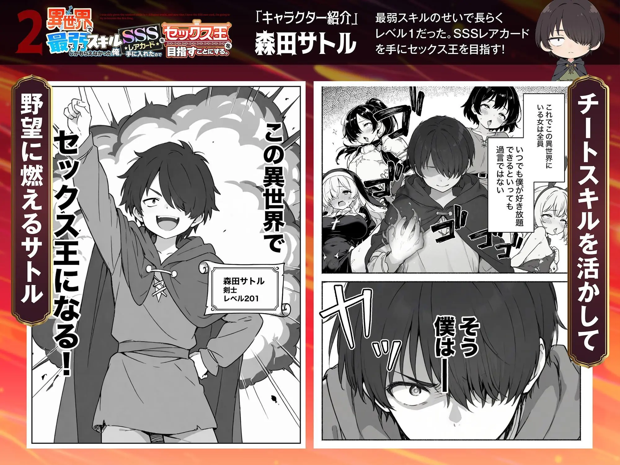 異世界で最弱スキルしかもらえなかった俺、SSSレアカードを手に入れたのでセックス王を目指すことにする。2 画像1