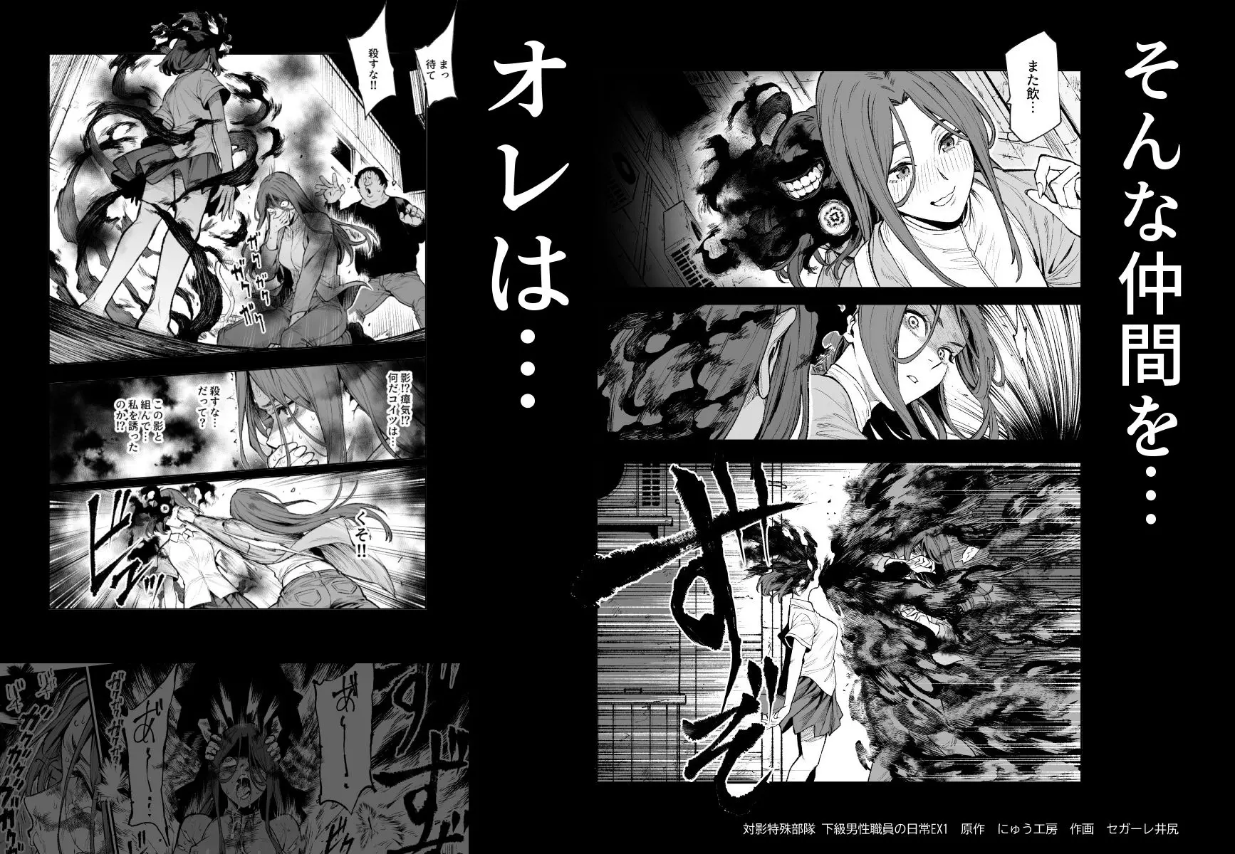 対影特殊部隊 下級男性職員の日常EX1 画像10