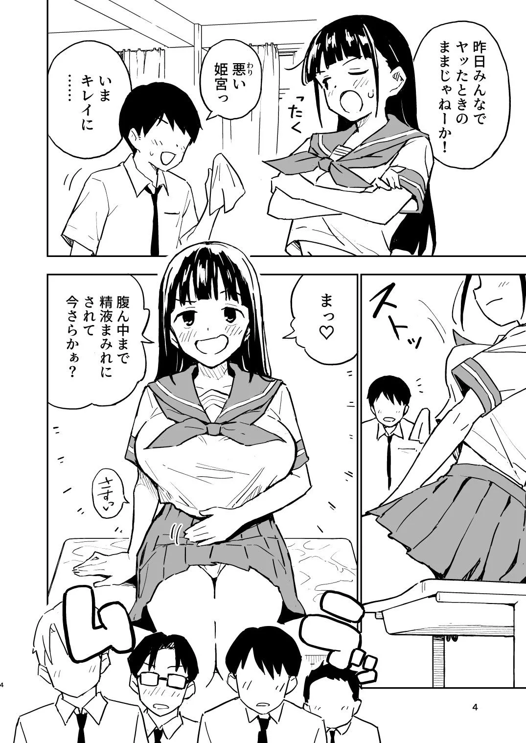 1ヶ月妊娠しなければ男に戻れる話（4） 画像2