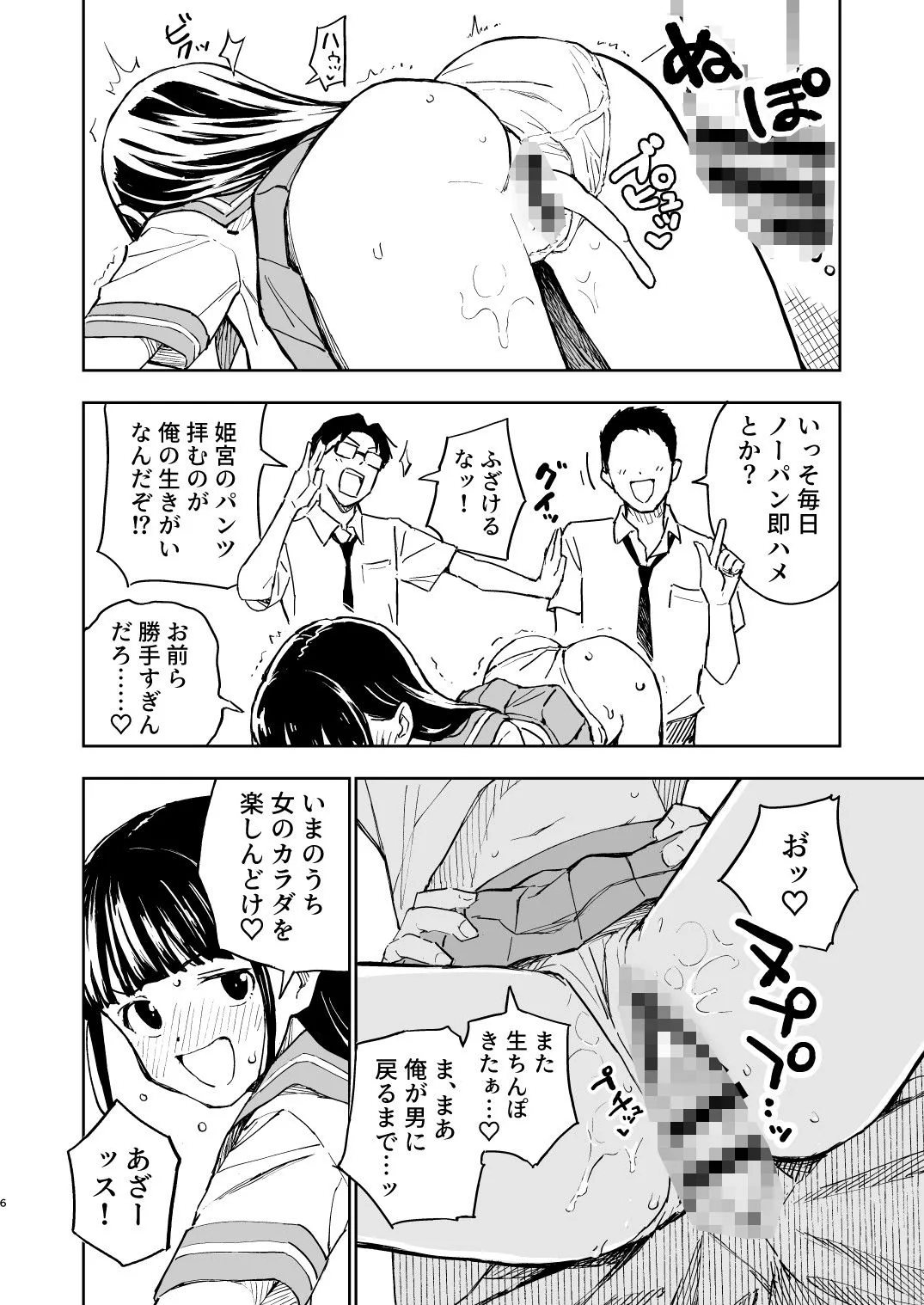 1ヶ月妊娠しなければ男に戻れる話（4） 画像3