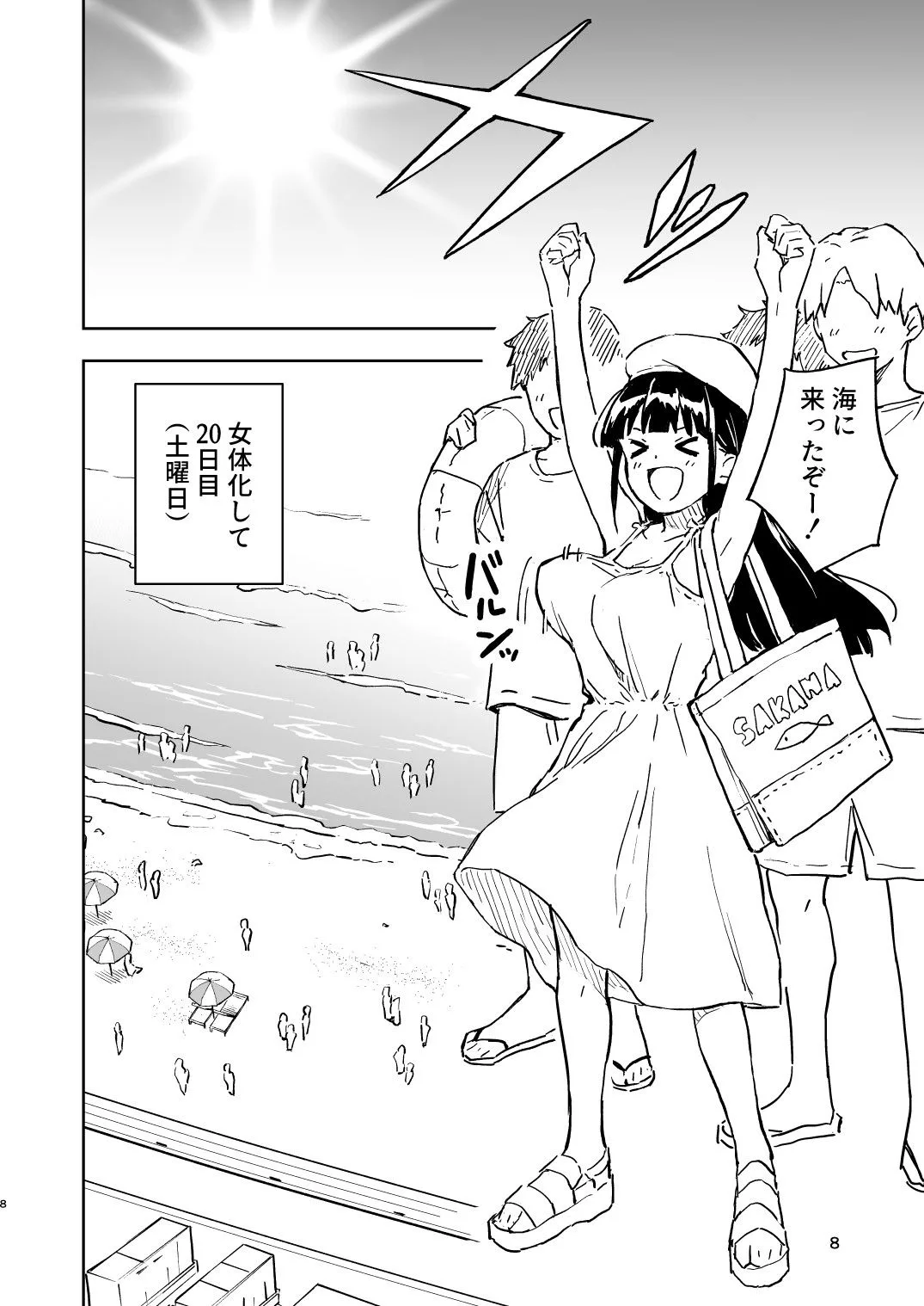 1ヶ月妊娠しなければ男に戻れる話（4） 画像4