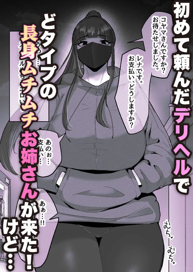 本番禁止のデリヘルで、ダウナー系お姉さんに生ハメ中出ししちゃった話。 画像1