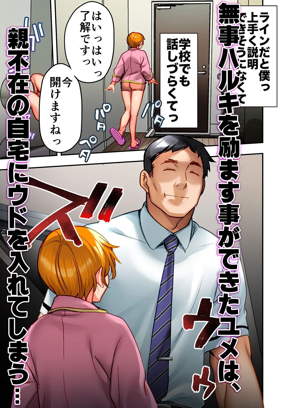 ウド「ユメも何回もレ●プすると気持ちよくなるんだ。」 画像6