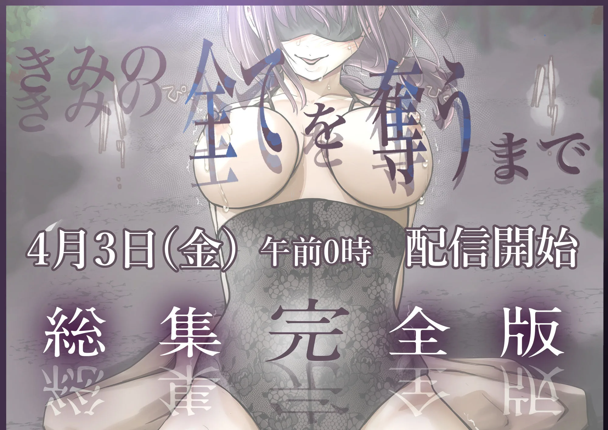 きみの全てを奪うまで ‐総集完全版‐ 画像8