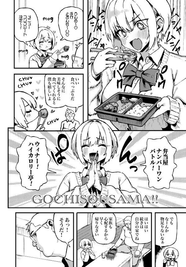すみれはハイカロリー 画像4